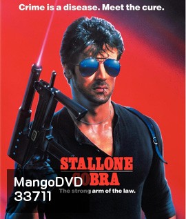 Cobra (1986) คอบร้า