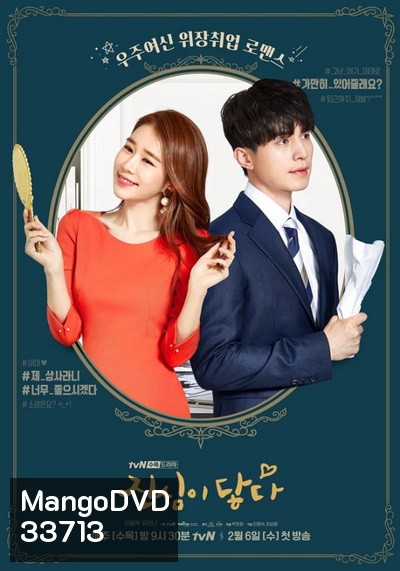 Touch Your Heart ทนายเย็นชากับซุปตาร์ตัวป่วน ( 16 ตอนจบ )
