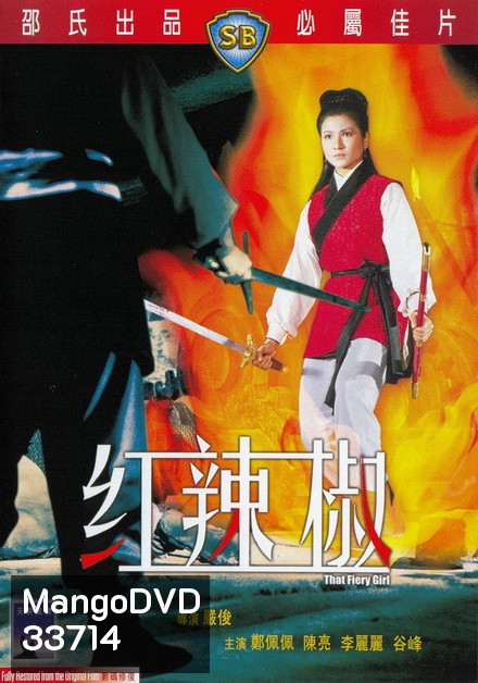 That Fiery Girl 1968 แม่พริกขี้หนู ( Shaw Brothers )