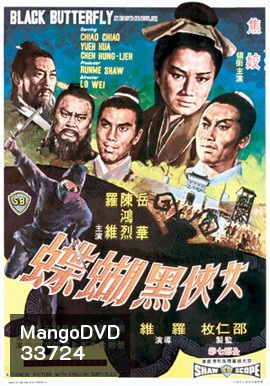Black Butterfly (1968)