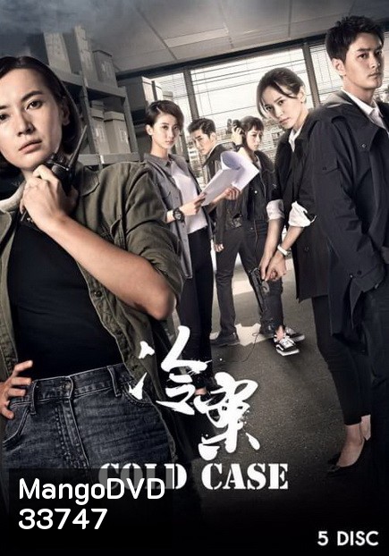 Cold Case (2019) ปิดแฟ้มคดีโหด