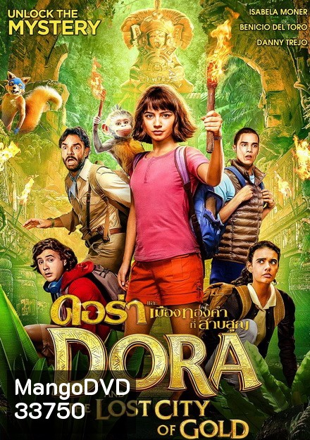 Dora and the Lost City of Gold ดอร่าและเมืองทองคำที่สาบสูญ