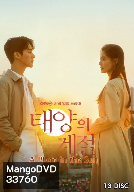 A Place in the Sun ( EP.1-102 END )