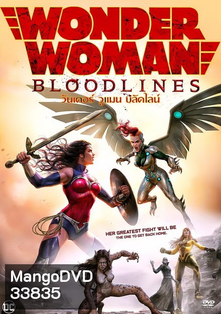Wonder Woman Bloodlines (2019)