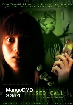 One Missed Call สายไม่รับ...ดับสยอง