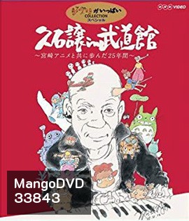 Joe Hisaishi in Budokan ~ 25 years with Miyazaki anime