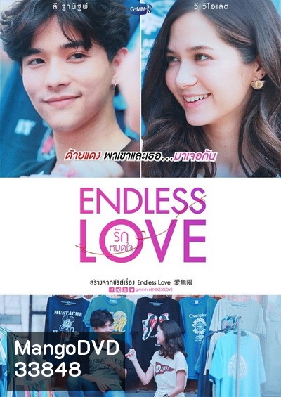 ENDLESS LOVE รักหมดใจ GMMTV ( EP.1-15 จบ )