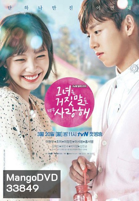 The Liar and His Lover สะดุดรักนักแต่งเพลง ( 16 ตอนจบ )