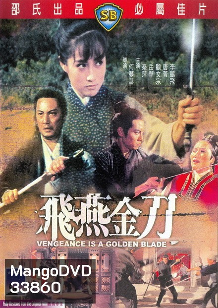 ‎Vengeance Is a Golden Blade 1969 ฤทธิ์อีแอ่นเงิน ( Shaw Brothers )