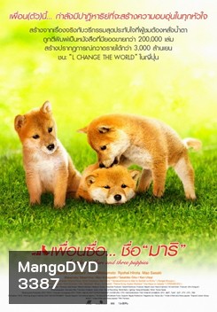 A Tale of Mari and Three Puppies เพื่อนซื่อ... ชื่อมาริ