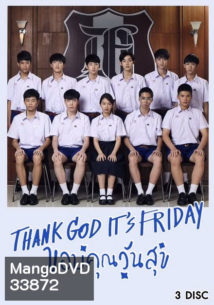 Thank God It's Friday ขอบคุณวันสุข ( 12 ตอนจบ )