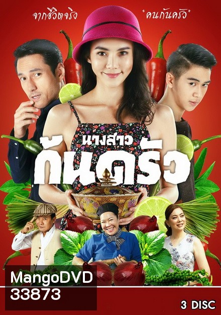 นางสาวก้นครัว ( 13 ตอนจบ )
