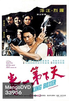 King Boxer (1972) ไอ้หนุ่มหมัด พิสดาร