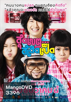 สุดเขต สเลดเป็ด Loser Lover