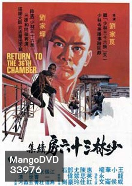 Return to the 36th Chamber (1980) ยอดเซียน ยอดมนุษย์