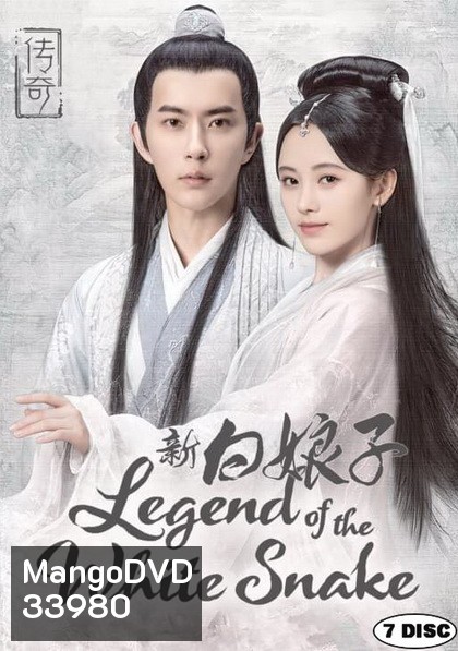 The Legend of White Snake ตำนานรัก นางพญางูขาว 2019 ( 36 ตอนจบ )