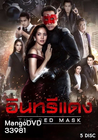 อินทรีแดง The Red Mask ( ตอนที่ 1-15 จบ )