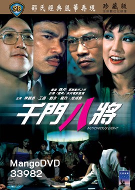 Notorious Eight (1984) ศึกถล่มเซียน