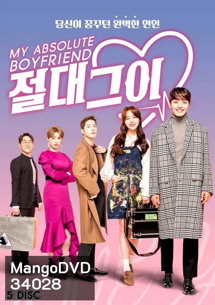 My Absolute Boyfriend รักผมได้ไหม คุณแฟน ( EP.1-40 END )