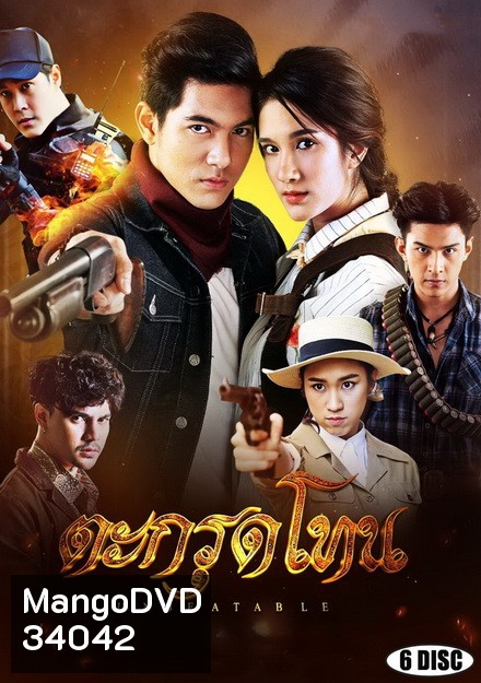 Unbeatable ตะกรุดโทน (ตอนที่ 1-16 จบ)