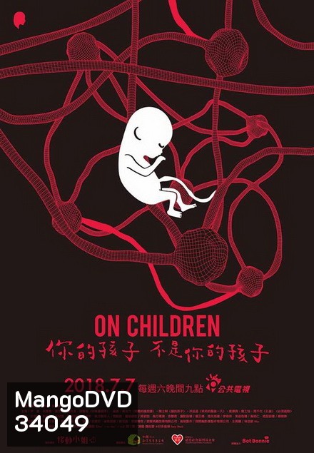 On Children Season 1 (2018) เด็กเอ๋ย เด็กน้อย
