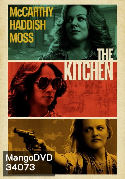 The Kitchen (2019) แม่บ้านพันธุ์ระห่ำ