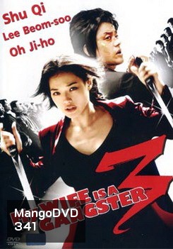 MY WIFE IS A GANGSTER 3 ขอโทษอีกทีแฟนผมเป็น...ยากูซ่า3
