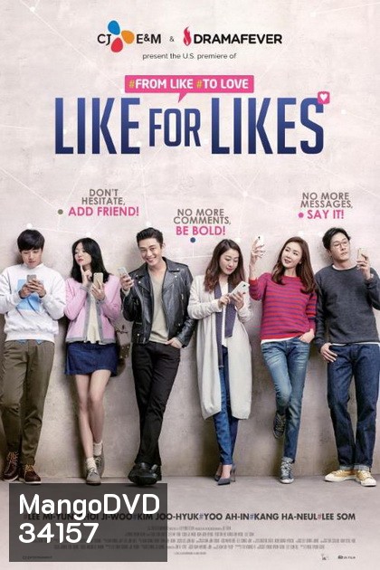 LIKE FOR LIKES กดไลค์เพื่อกดเลิฟ (2016)