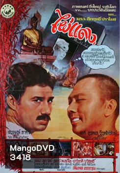 PhaiDang ไผ่แดง