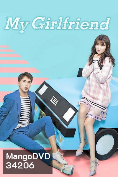 My Girlfriend 2019 สะกดใจให้เจอเธอ ( 28 ตอนจบ )