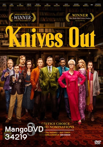 Knives Out ฆาตกรรมหรรษา ใครฆ่าคุณปู่