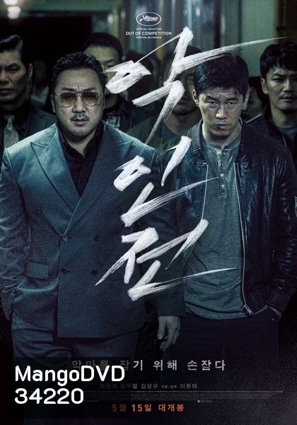 The Gangster, The Cop, The Devil (2019)