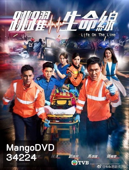 Life on the Line (2018) สายด่วนกู้ชีพ (EP. 1-25 End) (TVB)