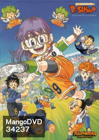 Dr.Slump & Arale ด็อกเตอร์สลัมกับหนูน้อยอาราเร่ [ ตอนที่ 1-52 จบ ]