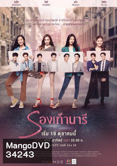 รองเท้านารี The Shoes ( ตอนที่ 1-24 จบ ) [ช่อง AMARIN 34HD]