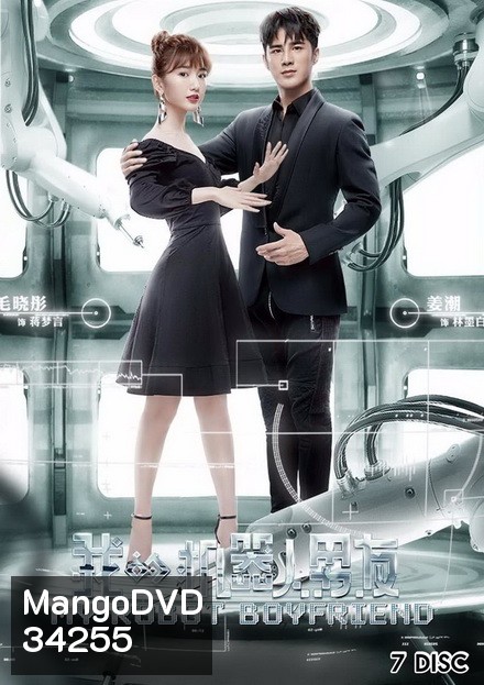 My Robot Boyfriend (2019) รักเธอ นายหุ่นยนต์