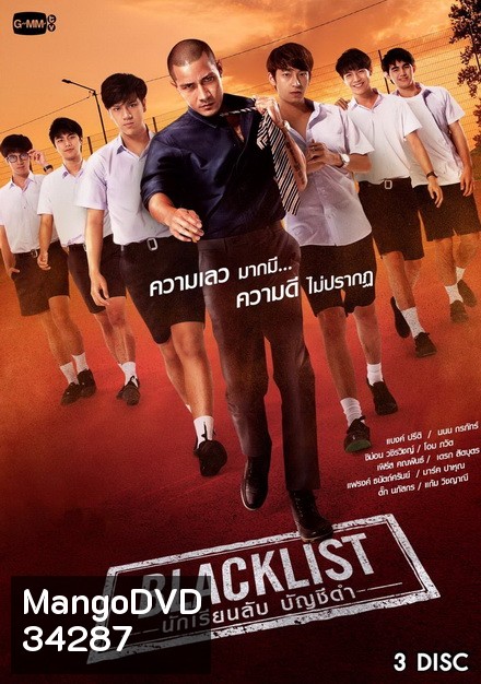 BLACKLIST นักเรียนลับ บัญชีดำ (EP.1-12 จบ) (GMMTV)