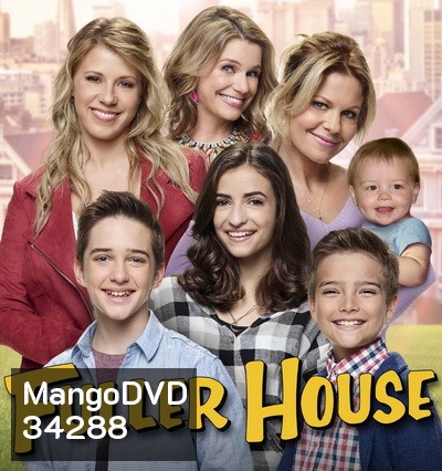 Fuller House Season 5 ( EP1-9 END )