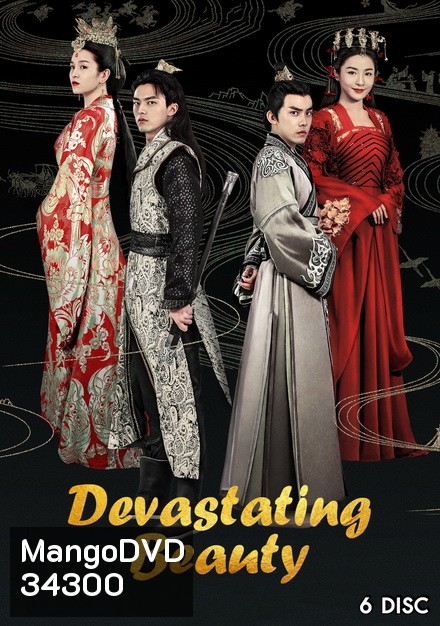Devastating Beauty 2018 โฉมงามสะท้านแผ่นดิน ( ตอนที่ 1-36 จบ )