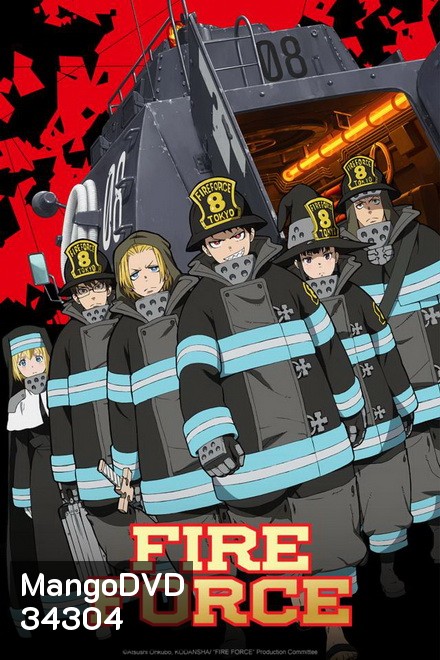 Fire Force / Enen no Shouboutai (2019) หน่วยผจญคนไฟลุก [ ตอนที่ 1-24 จบ ]