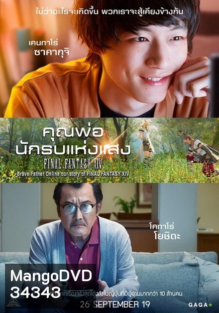 Brave Father Online คุณพ่อนักรบแห่งแสง