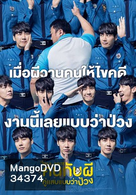 The Soul-Mate (2018) คนกับผี คู่เเสบแบบว่าป่วง