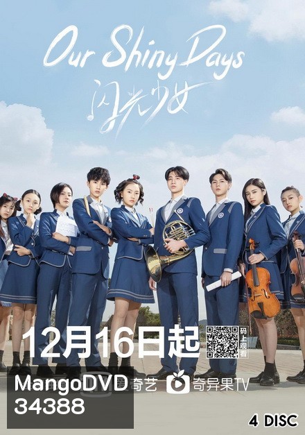 Our Shiny Days 2019 ดนตรีรัก ดนตรีฝัน ( ตอนที่ 1-24จบ )