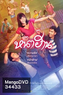 หน่าฮ่าน Nha Harn (2019)