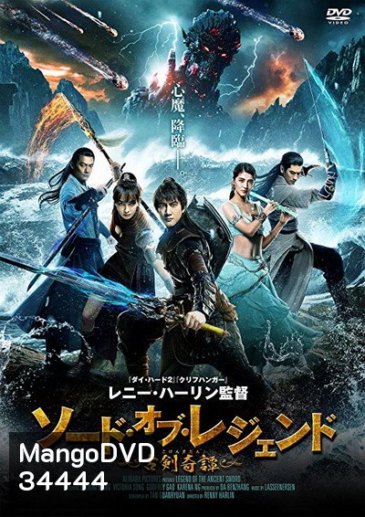 LEGEND OF THE ANCIENT SWORD (2018) อภินิหารแหวนครองพิภพสยบฟ้า