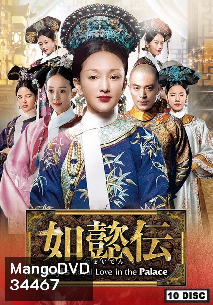Ruyi s Royal Love in the Palace หรูอี้จ้วน ( 87 ตอนจบ )