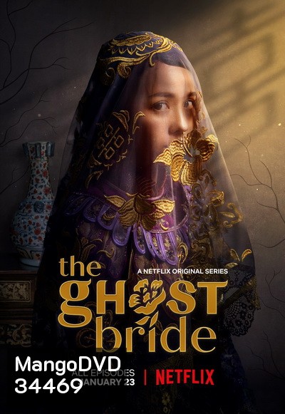 The Ghost Bride (2020) เจ้าสาวเซ่นศพ