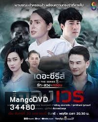 (10) เดอะซีรีส์ รัก ลวง หลอน ตอน จองเวร