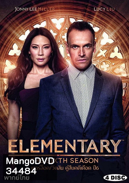 Elementary Season 6 เชอร์ล็อค/วัตสัน คู่สืบคดีเดือด ปี 6 ( ตอนที่ 1-21 จบ )