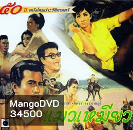 แมวเหมียว